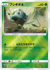Bulbasaur #001 Bulbasaur - Great Detective Pikachu - #001 - Pokemon TCG card