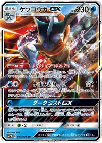 Greninja GX #013 Greninja GX - Great Detective Pikachu - #013 - Pokemon TCG card