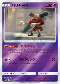 Mr. Mime - Great Detective Pikachu - #015 - Pokemon TCG card