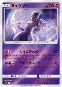 Mewtwo - Great Detective Pikachu - #016 - Pokemon TCG card