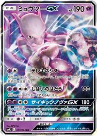 Mewtwo GX #017 Mewtwo GX - Great Detective Pikachu - #017 - Pokemon TCG card