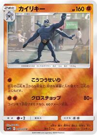 Machamp - Great Detective Pikachu - #018 - Pokemon TCG card