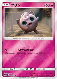 Jigglypuff #019 Jigglypuff - Great Detective Pikachu - #019 - Pokemon TCG card