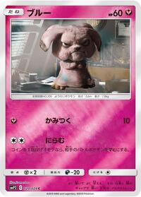 Snubbull - Great Detective Pikachu - #020 - Pokemon TCG card