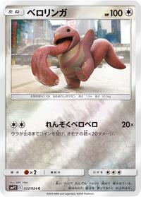 Lickitung #022 Lickitung - Great Detective Pikachu - #022 - Pokemon TCG card