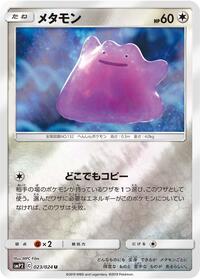 Ditto #023 Ditto - Great Detective Pikachu - #023 - Pokemon TCG card