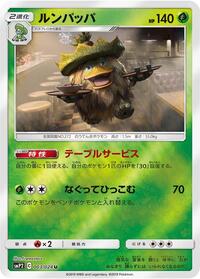 Ludicolo - Great Detective Pikachu - #003 - Pokemon TCG card