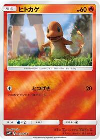 Charmander #005 Charmander - Great Detective Pikachu - #005 - Pokemon TCG card