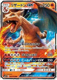 Charizard GX #007 Charizard GX - Great Detective Pikachu - #007 - Pokemon TCG card