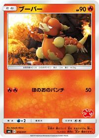 Magmar #010 Magmar - Sun & Moon Family Pokemon Card Game - #010 - Pokemon TCG card