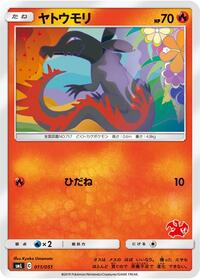 Salandit #011 Salandit - Sun & Moon Family Pokemon Card Game - #011 - Pokemon TCG card