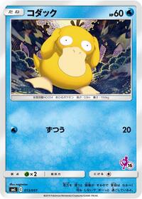 Psyduck #013 Psyduck - Sun & Moon Family Pokemon Card Game - #013 - Pokemon TCG card