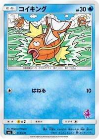 Magikarp #014 Magikarp - Sun & Moon Family Pokemon Card Game - #014 - Pokemon TCG card