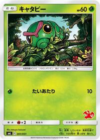 Caterpie - Sun & Moon Family Pokemon Card Game - #001 - Pokemon TCG card
