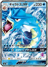 Gyarados GX - Sun & Moon Family Pokemon Card Game - #015 - Pokemon TCG card