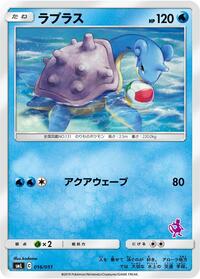 Lapras #016 Lapras - Sun & Moon Family Pokemon Card Game - #016 - Pokemon TCG card