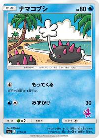 Pyukumuku #017 Pyukumuku - Sun & Moon Family Pokemon Card Game - #017 - Pokemon TCG card