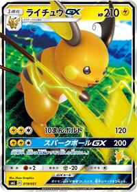 Raichu GX #019 Raichu GX - Sun & Moon Family Pokemon Card Game - #019 - Pokemon TCG card