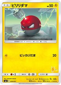 Voltorb #020 Voltorb - Sun & Moon Family Pokemon Card Game - #020 - Pokemon TCG card