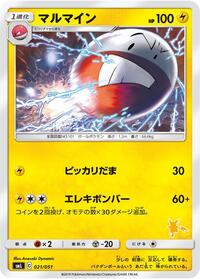 Electrode #021 Electrode - Sun & Moon Family Pokemon Card Game - #021 - Pokemon TCG card