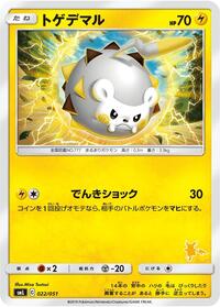 Togedemaru - Sun & Moon Family Pokemon Card Game - #022 - Pokemon TCG card