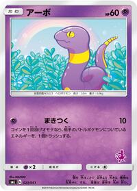 Ekans #023 Ekans - Sun & Moon Family Pokemon Card Game - #023 - Pokemon TCG card