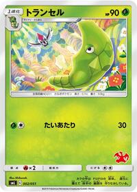 Metapod #002 Metapod - Sun & Moon Family Pokemon Card Game - #002 - Pokemon TCG card