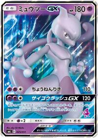Mewtwo GX #025 Mewtwo GX - Sun & Moon Family Pokemon Card Game - #025 - Pokemon TCG card