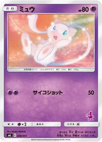 Mew - Sun & Moon Family Pokemon Card Game - #026 - Pokemon TCG card