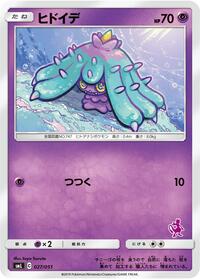 Mareanie #027 Mareanie - Sun & Moon Family Pokemon Card Game - #027 - Pokemon TCG card