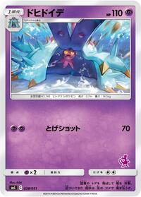 Toxapex - Sun & Moon Family Pokemon Card Game - #028 - Pokemon TCG card
