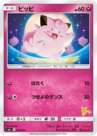Clefairy - Sun & Moon Family Pokemon Card Game - #029 - Pokemon TCG card