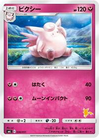 Clefable - Sun & Moon Family Pokemon Card Game - #030 - Pokemon TCG card