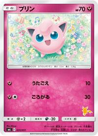 Jigglypuff #031 Jigglypuff - Sun & Moon Family Pokemon Card Game - #031 - Pokemon TCG card