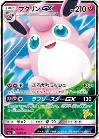 Wigglytuff GX - Sun & Moon Family Pokemon Card Game - #032 - Pokemon TCG card