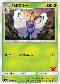 Butterfree #003 Butterfree - Sun & Moon Family Pokemon Card Game - #003 - Pokemon TCG card