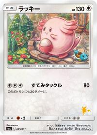 Chansey #035 Chansey - Sun & Moon Family Pokemon Card Game - #035 - Pokemon TCG card