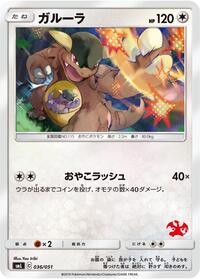 Kangaskhan #036 Kangaskhan - Sun & Moon Family Pokemon Card Game - #036 - Pokemon TCG card