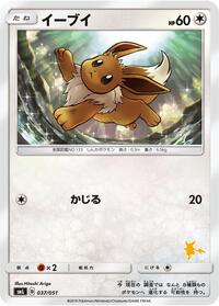 Eevee - Sun & Moon Family Pokemon Card Game - #037 - Pokemon TCG card