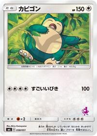 Snorlax - Sun & Moon Family Pokemon Card Game - #038 - Pokemon TCG card