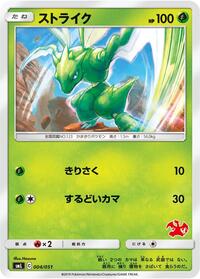 Scyther #004 Scyther - Sun & Moon Family Pokemon Card Game - #004 - Pokemon TCG card