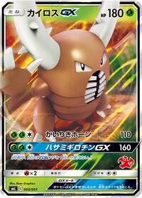 Pinsir GX #005 Pinsir GX - Sun & Moon Family Pokemon Card Game - #005 - Pokemon TCG card