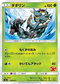 Dhelmise - Sun & Moon Family Pokemon Card Game - #006 - Pokemon TCG card