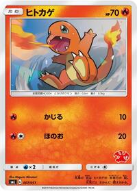 Charmander #007 Charmander - Sun & Moon Family Pokemon Card Game - #007 - Pokemon TCG card