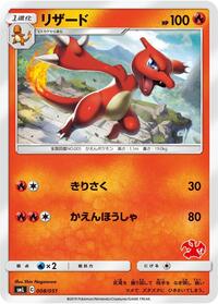 Charmeleon #008 Charmeleon - Sun & Moon Family Pokemon Card Game - #008 - Pokemon TCG card