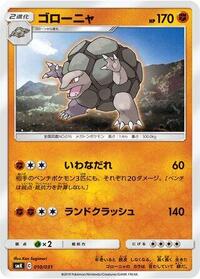 Golem #010 Golem - Trainer Battle Decks - #010 - Pokemon TCG card