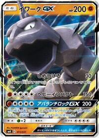 Onix GX #011 Onix GX - Trainer Battle Decks - #011 - Pokemon TCG card