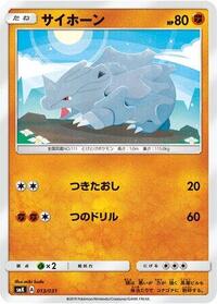 Rhyhorn #013 Rhyhorn - Trainer Battle Decks - #013 - Pokemon TCG card