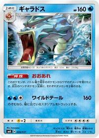 Gyarados - Trainer Battle Decks - #006 - Pokemon TCG card
