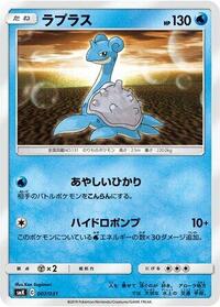 Lapras #007 Lapras - Trainer Battle Decks - #007 - Pokemon TCG card